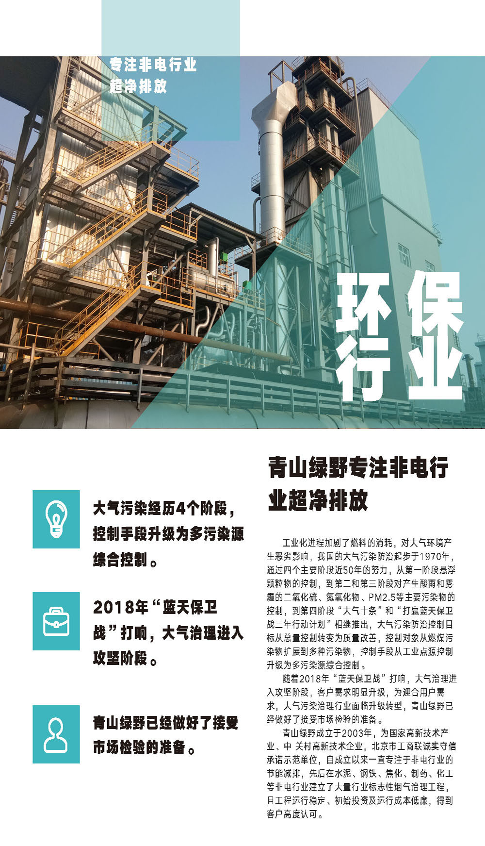J9官方直营专注非电行业超净排放