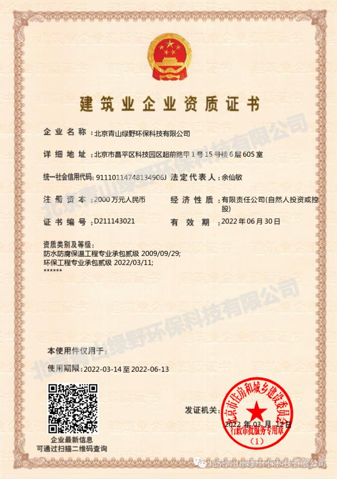 喜讯！J9官方直营成功升级环保工程专业承包二级资质