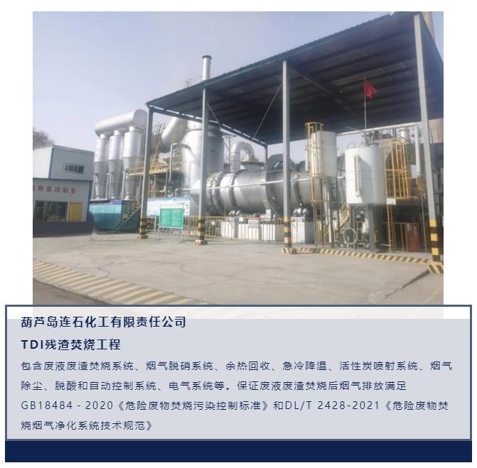 J9官方直营参编《危险废物焚烧烟气净化系统技术规范》正式颁布