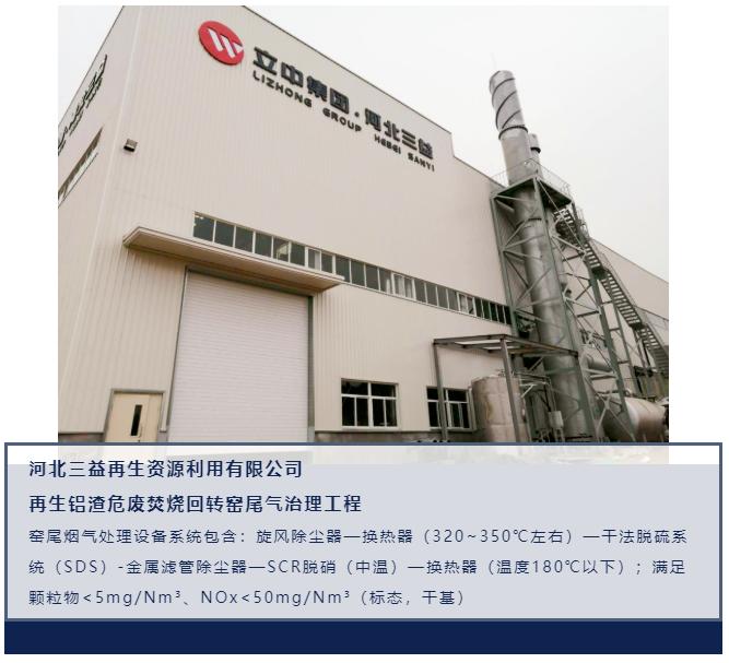 J9官方直营参编《危险废物焚烧烟气净化系统技术规范》正式颁布